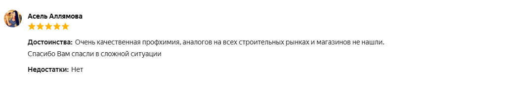 Отзыв №5 смывка эпоксидов Telakka EPOXY 13 кг