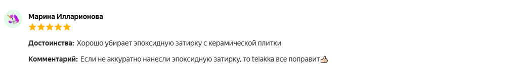 Отзыв №3 смывка эпоксидов Telakka EPOXY 13 кг