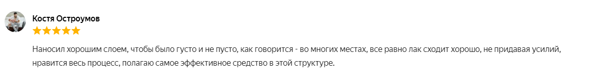 Отзыв №5 Смывка лака по дереву Telakka LAC PRO 1 кг Отзыв №5 Смывка лака по дереву Telakka LAC PRO 1 кг