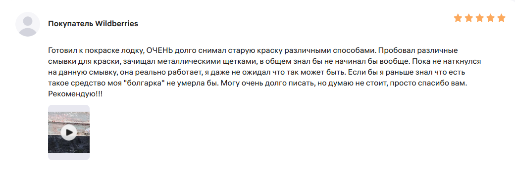 Отзыв на смывку краски с металла Telakka SKM 1 кг